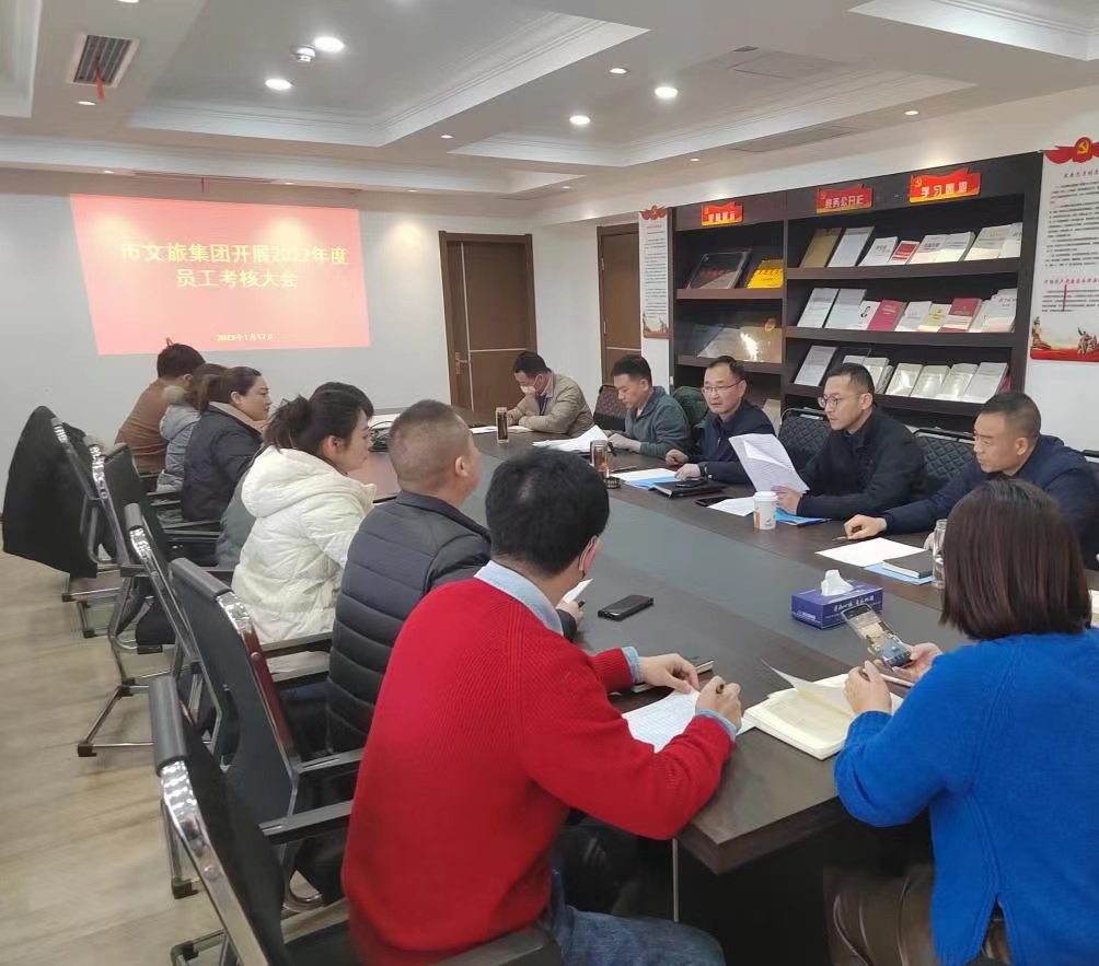 市文旅集团召开2022年度员工述职考核大会