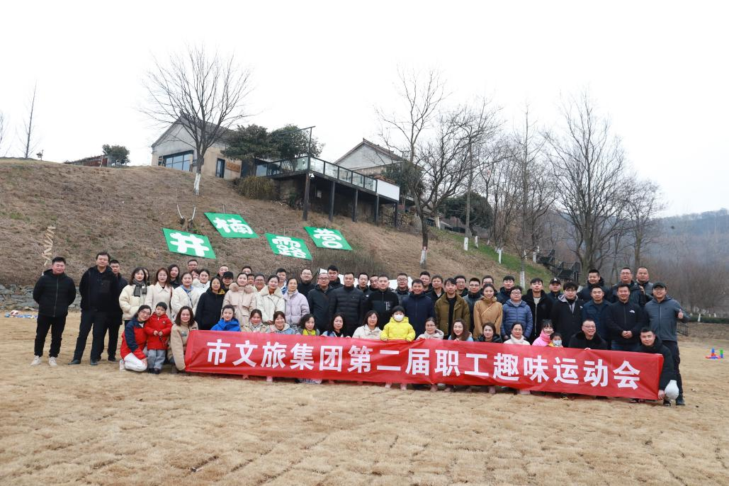 凝心聚力燃激情 趣味运动展风采