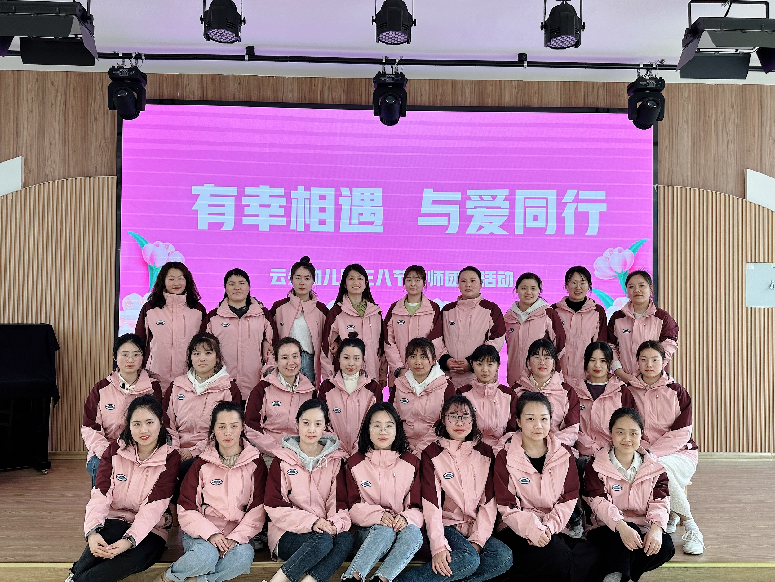 有幸相遇，与爱同行--云朵幼儿园三八节教师团建活动