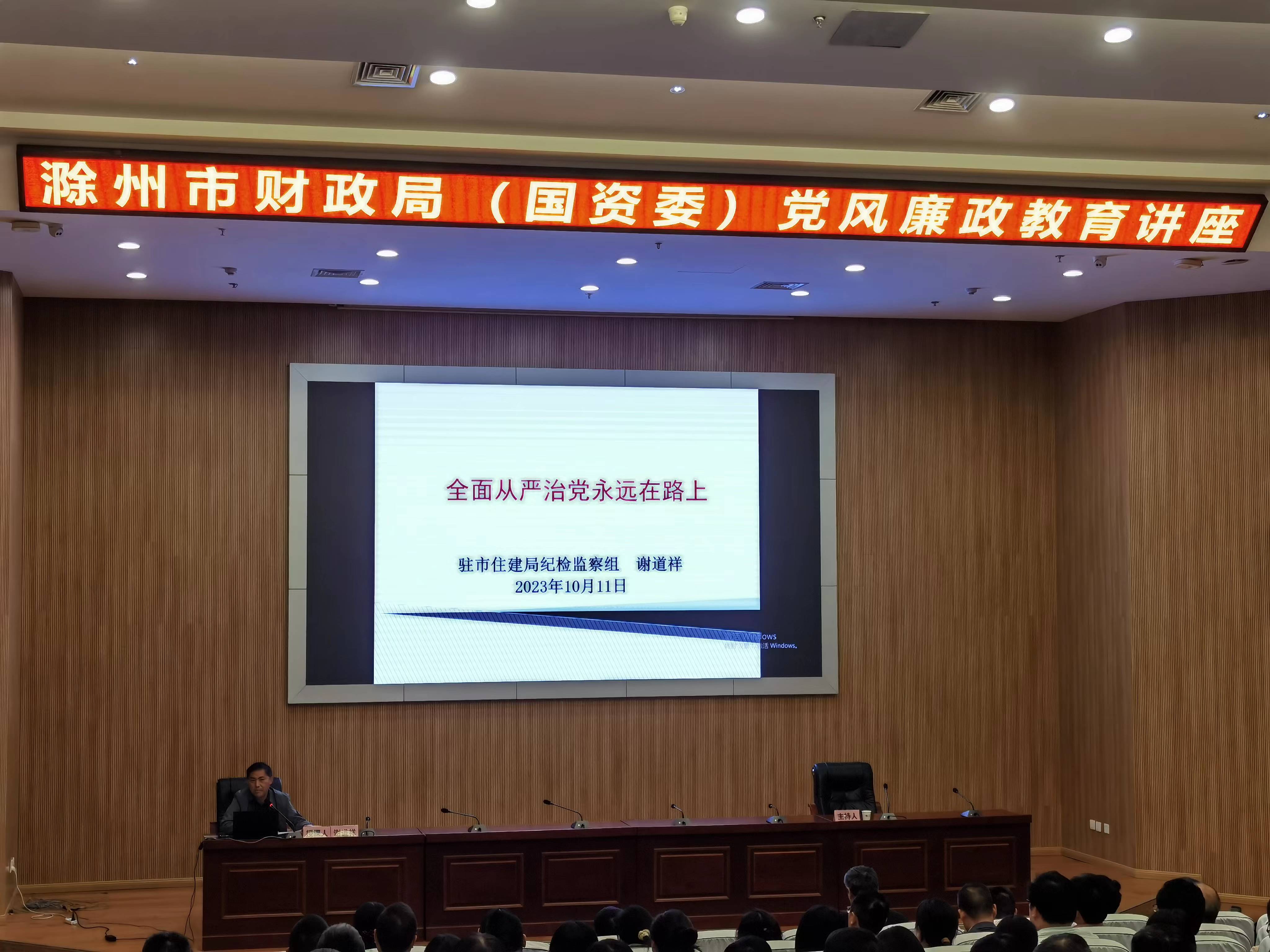 市文旅集团组织领导干部参加市财政局（国资委）党风廉政教育专题讲座