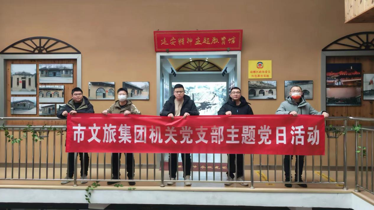市文旅集团机关党支部组织开展“学党史，践初心，担使命”主题党日活动