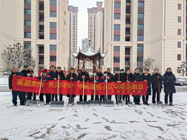 亭城璞悦里小区物业：除雪护行暖寒冬