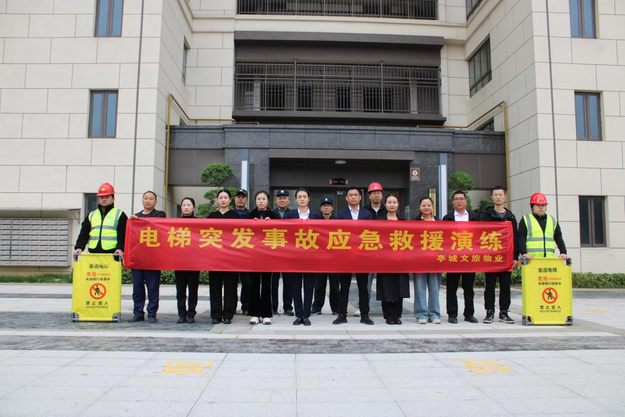 不到10分钟救人脱险，守护业主平安——亭城物业公司开展电梯困人救援演练