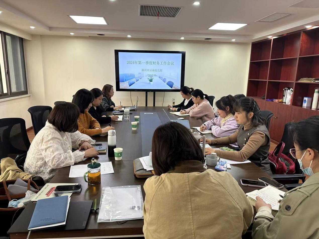 云朵幼儿园召开2024年第一季度财务工作会议