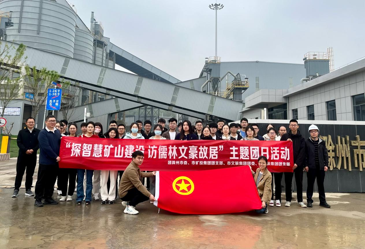 探智慧矿山建设  访儒林文豪故居
