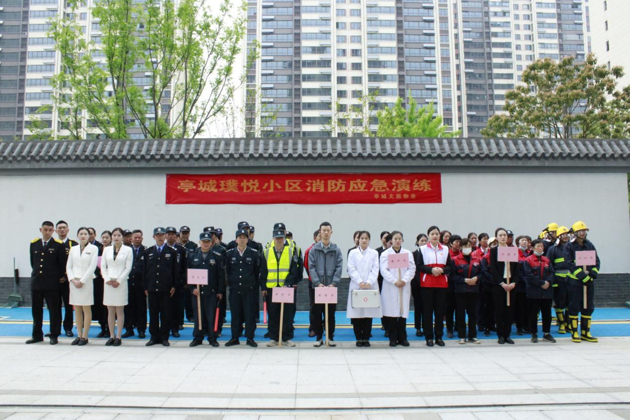 “火”速教学，防范未“燃” ——亭城物业开展消防安全演练