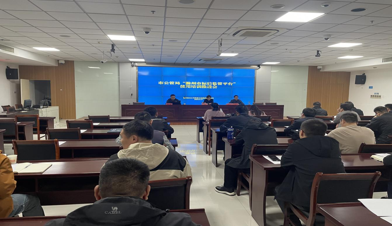 市文旅集团参加滁州市标后监管平台使用推进会