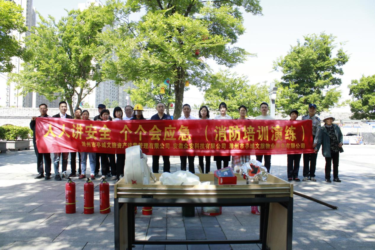 学练并举，防患于未“燃”——亭城文旅物业常态化开展消防安全工作