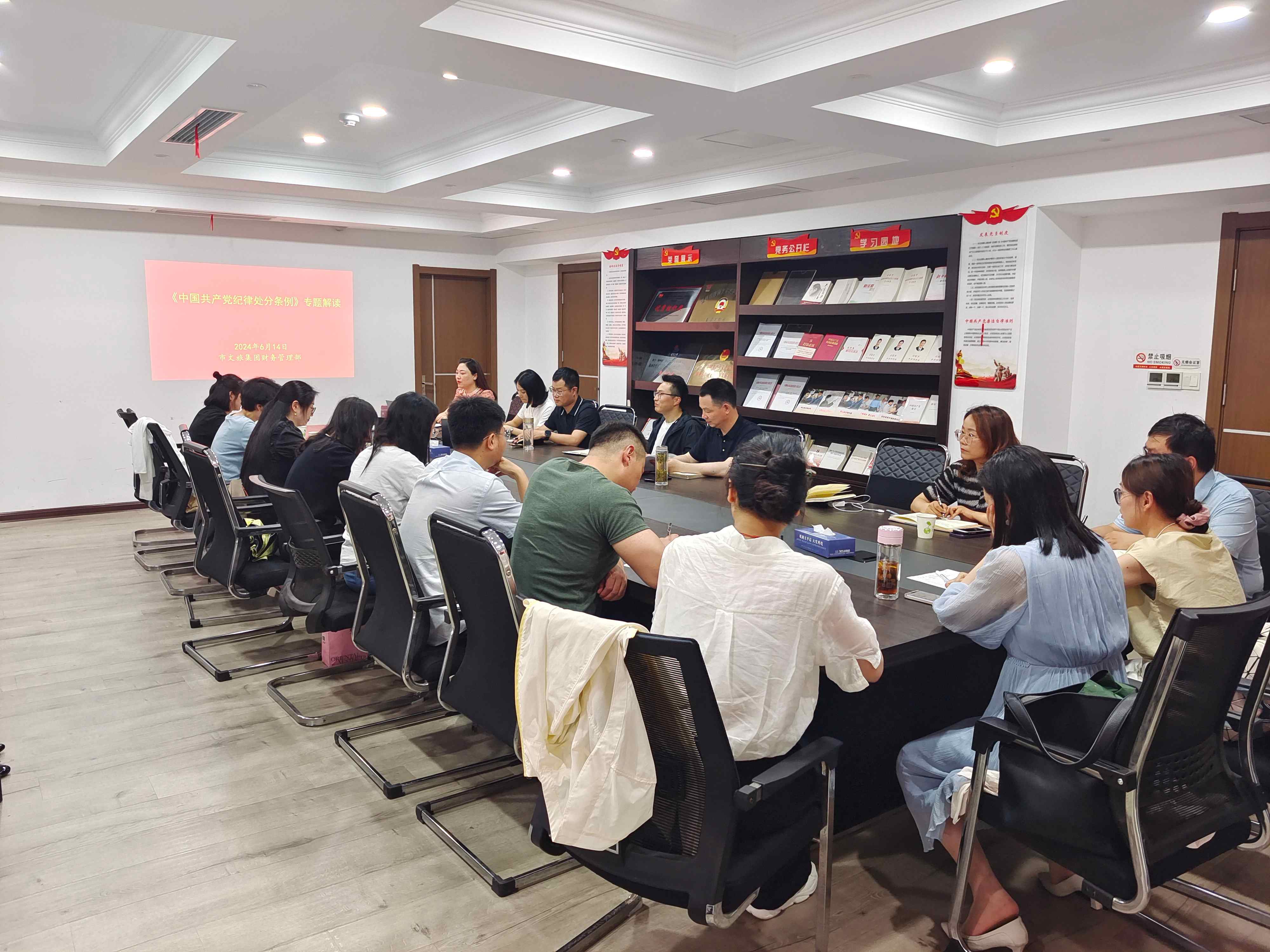 市文旅集团财务管理部组织开展《中国共产党纪律处分条例》专题解读培训会议