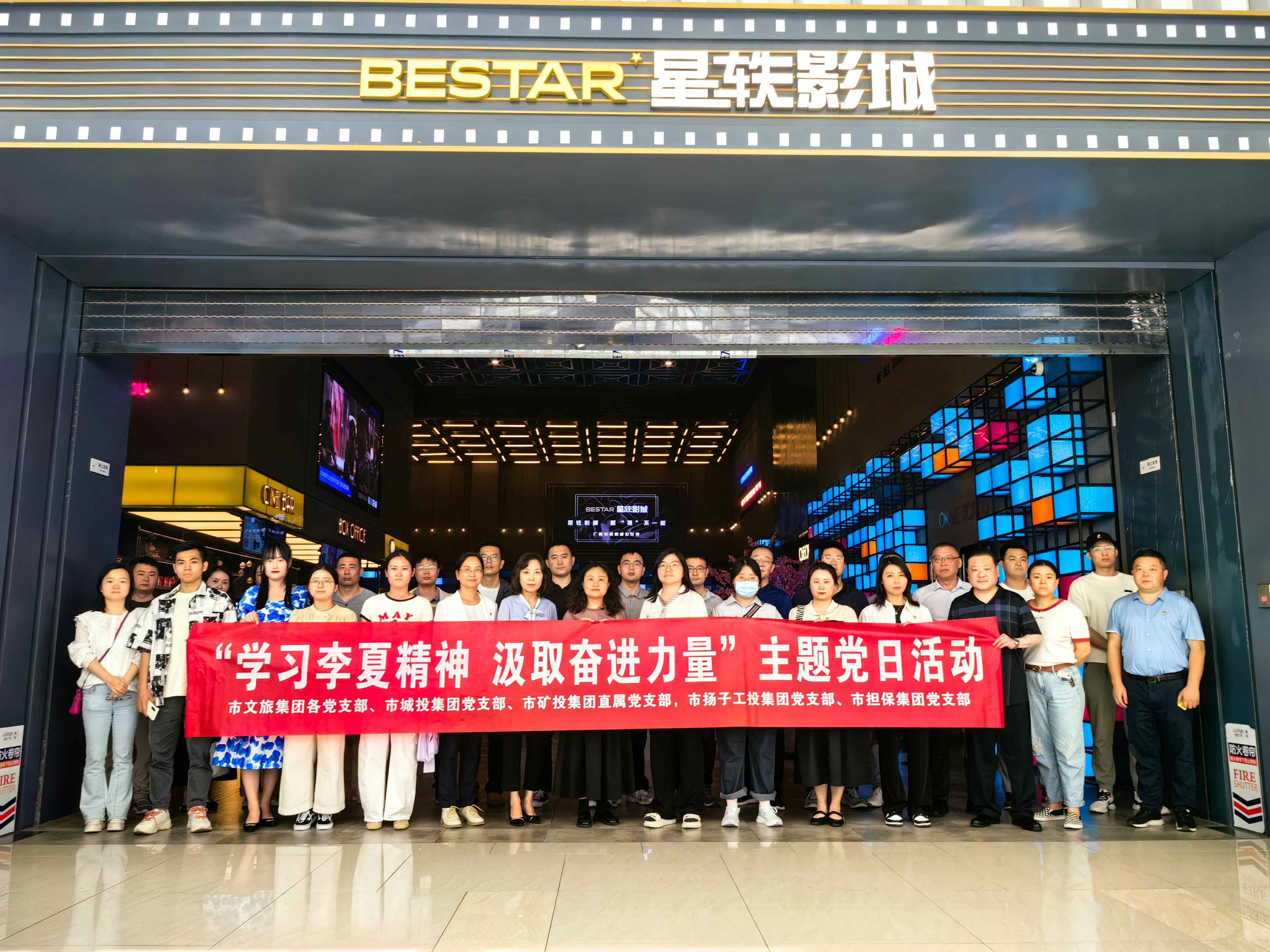 市文旅集团组织观看廉政宣传教育电影《李夏·在路上》