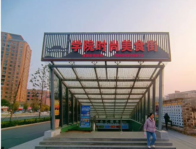 校门金铺，优质服务 | 滁州学院会峰校区丰乐大道地下人防过街通道招商中！