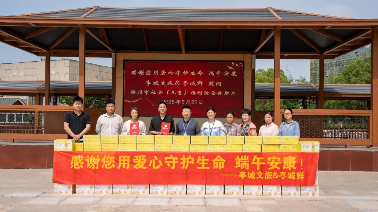 点亮端午暖意，助力乡村振兴公益行