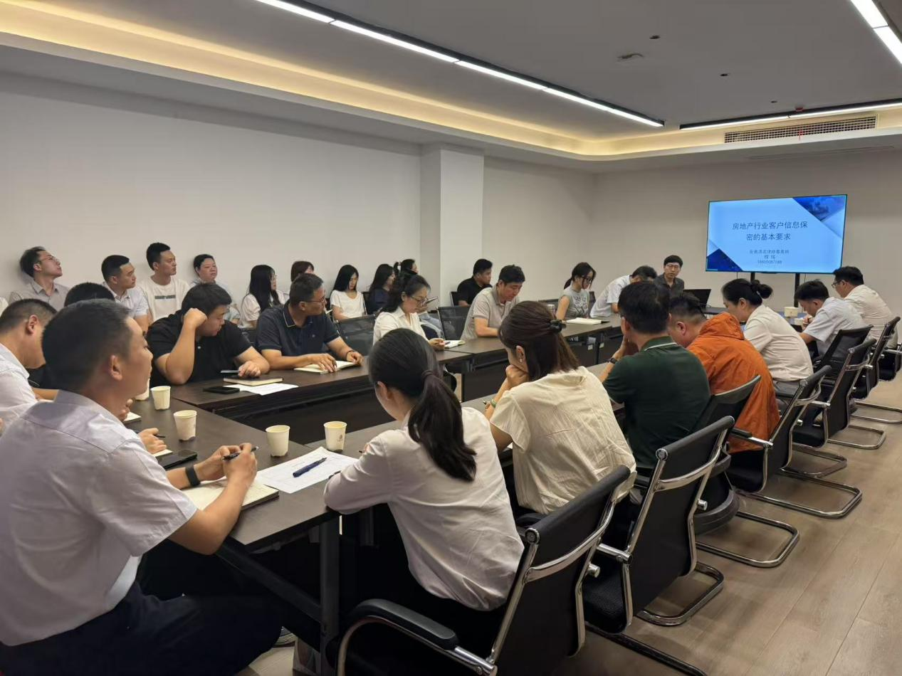筑牢信息防线，守护企业生命线—— 文旅集团组织召开地产行业客户信息保密专题培训会议
