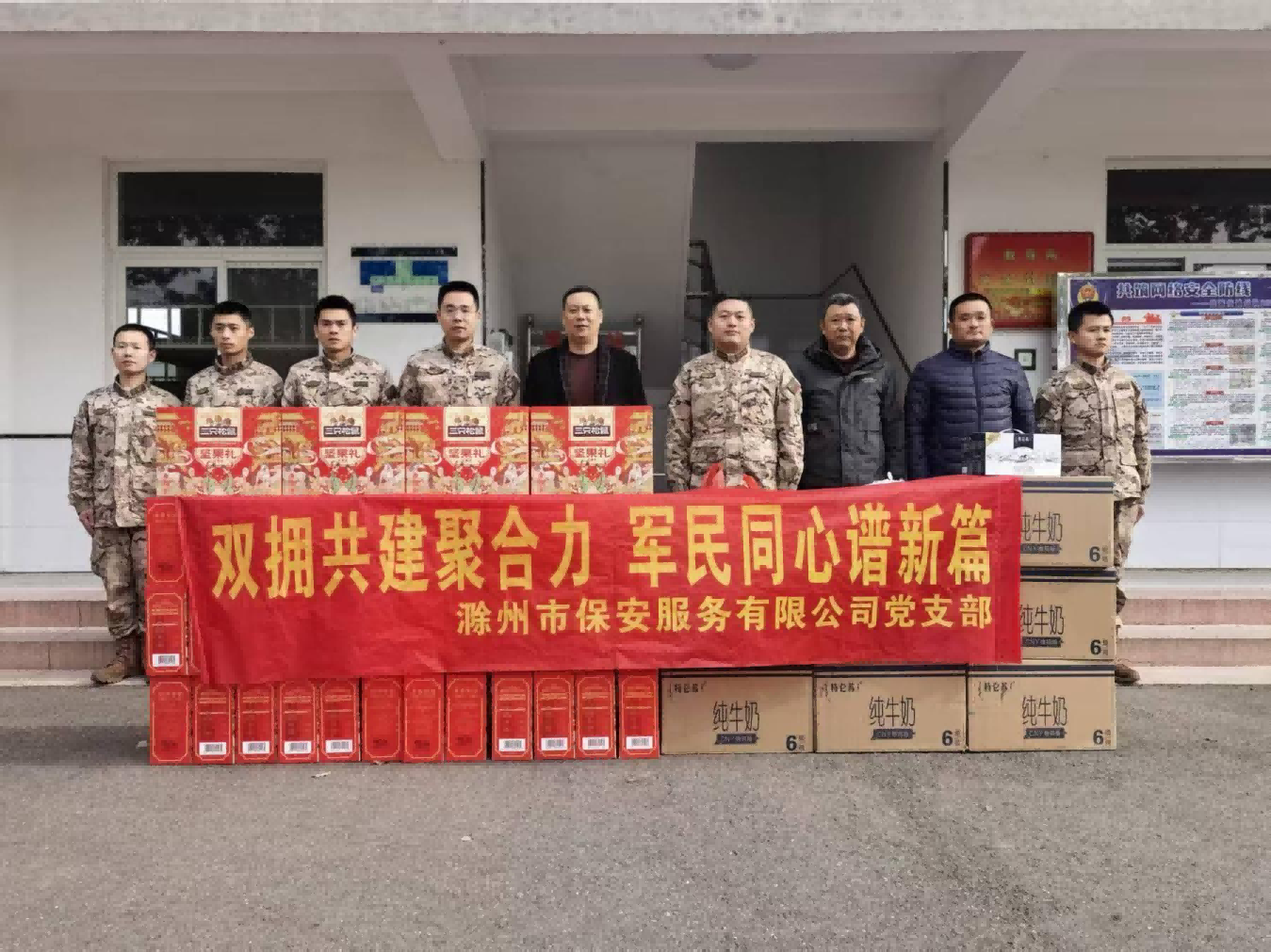 双拥共建聚合力，军民同心谱新篇——市保安服务有限公司党支部走访慰问武警部队官兵