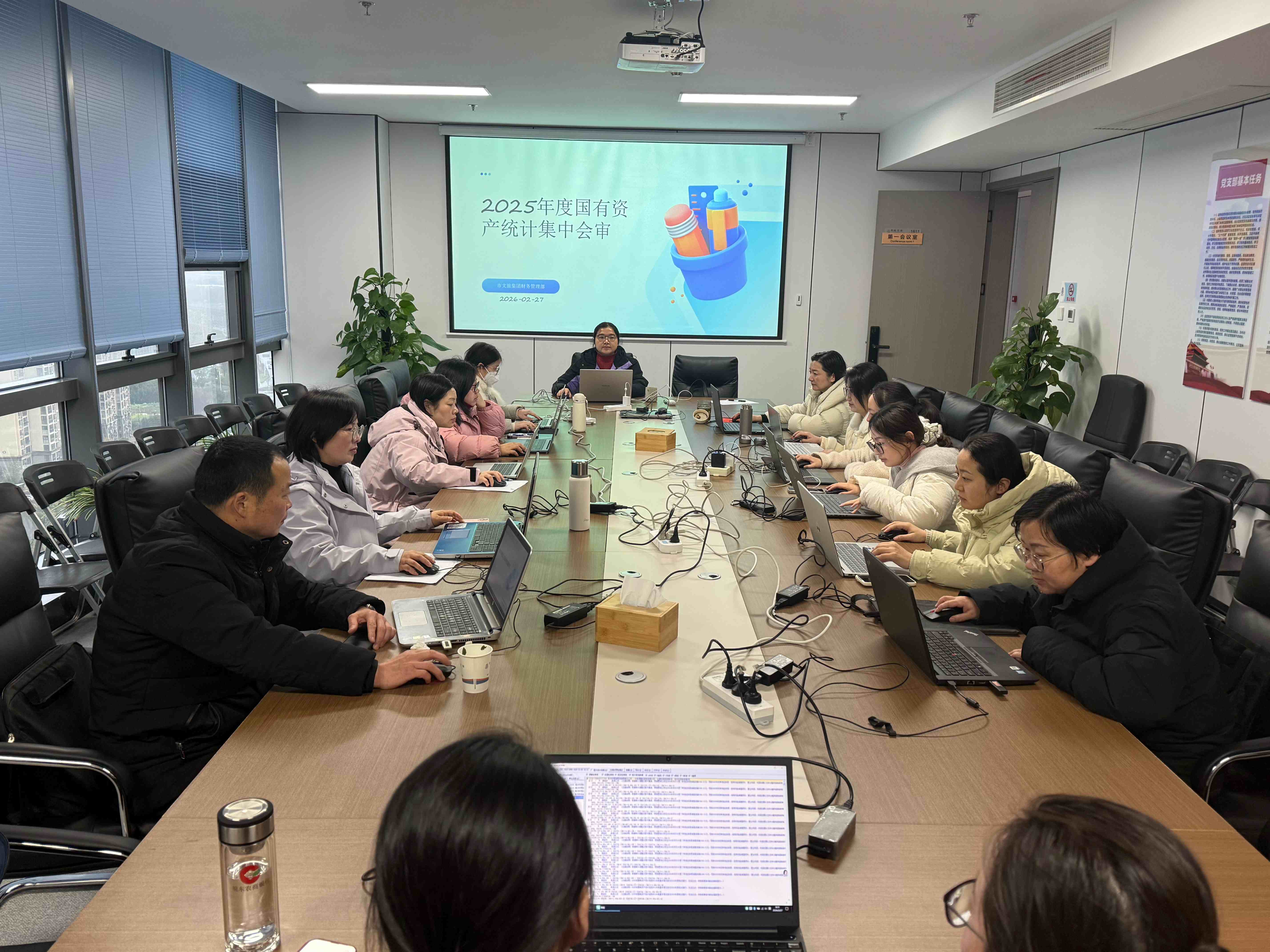 市文旅集团财务管理部召开2025年度国有资产统计会审会议