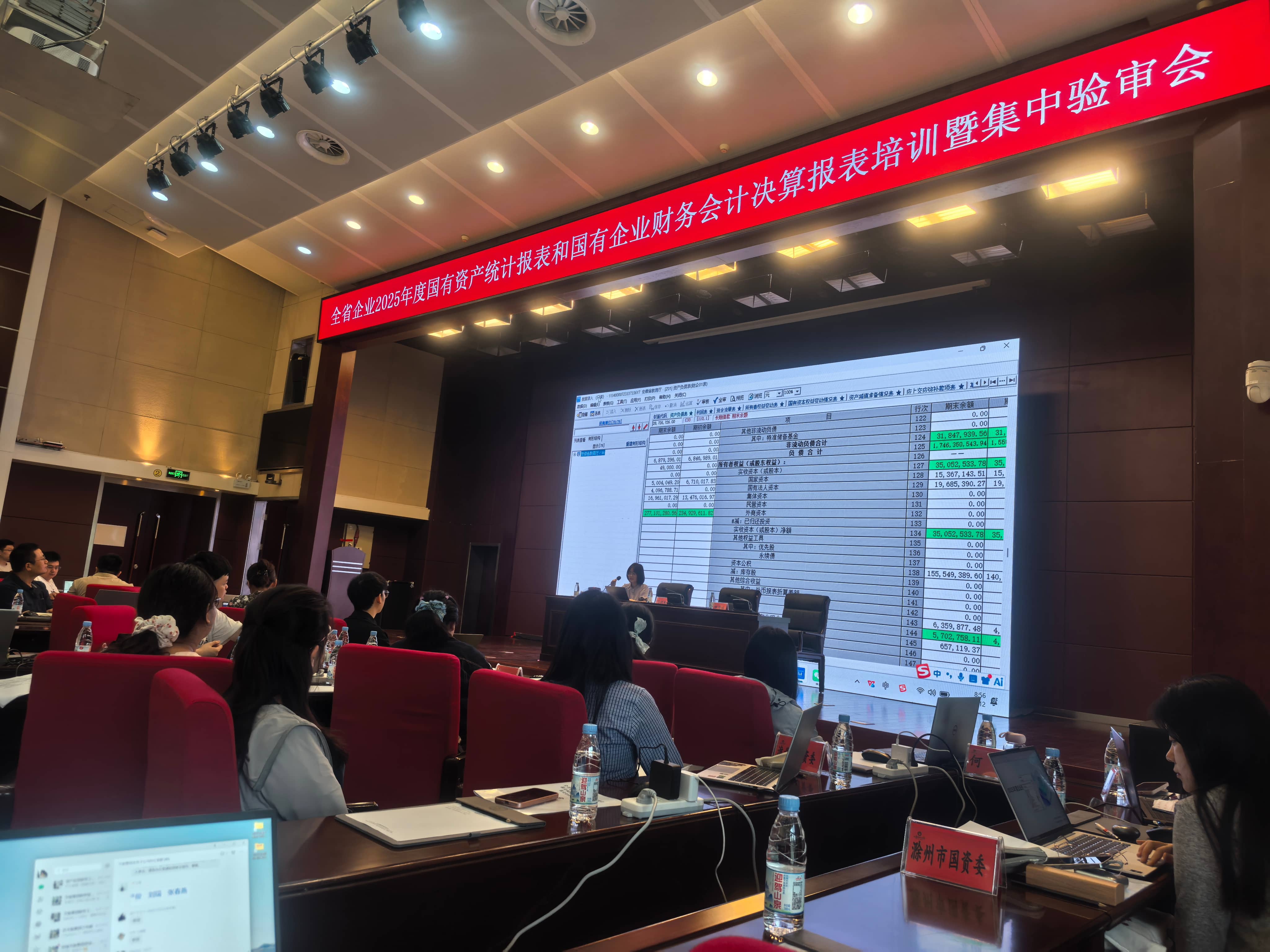 再担重任市文旅集团财务骨干助力省级国有资产统计报表验审工作