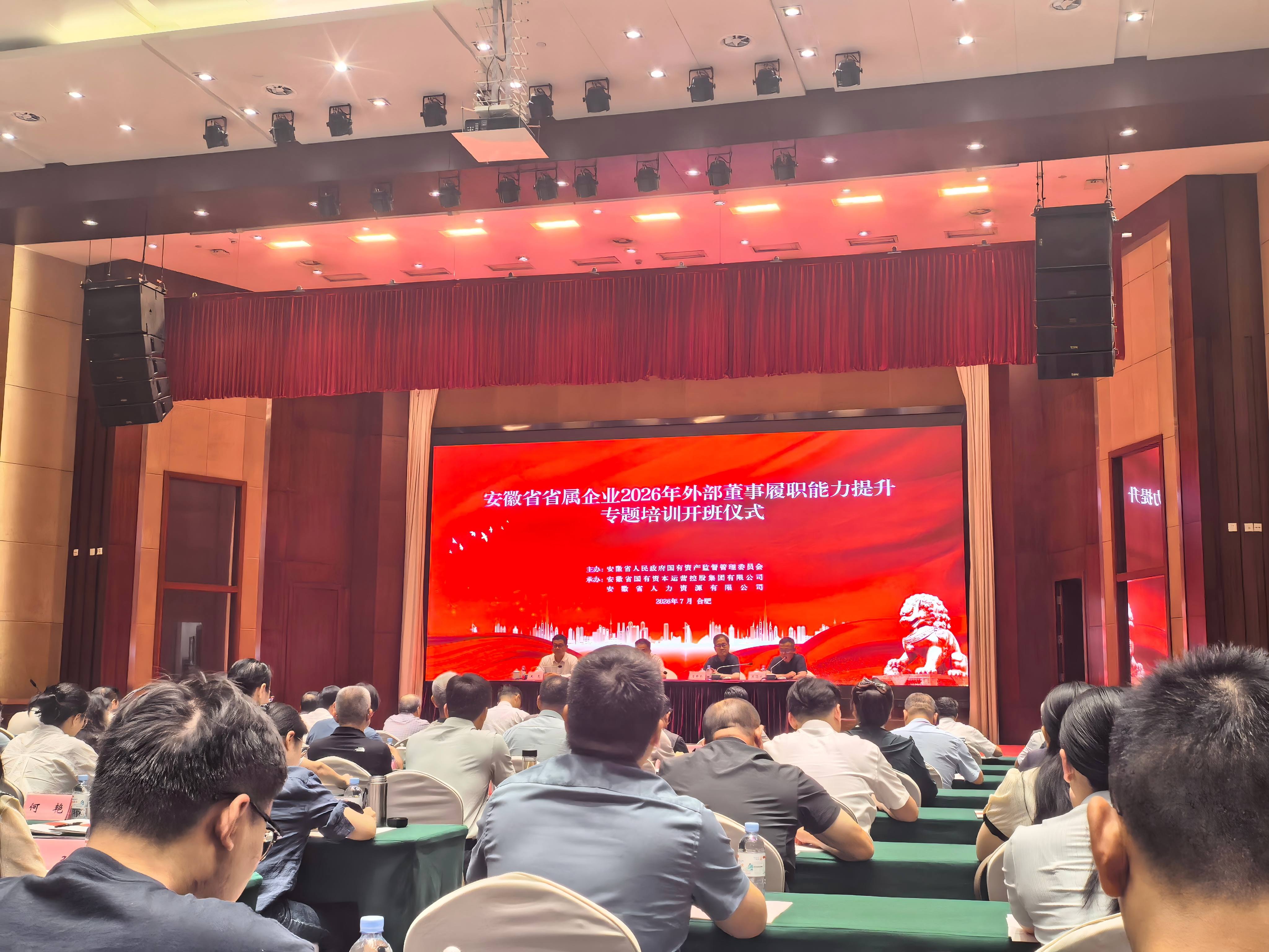 市文旅集团派员参加省属企业外部董事履职能力提升专题培训