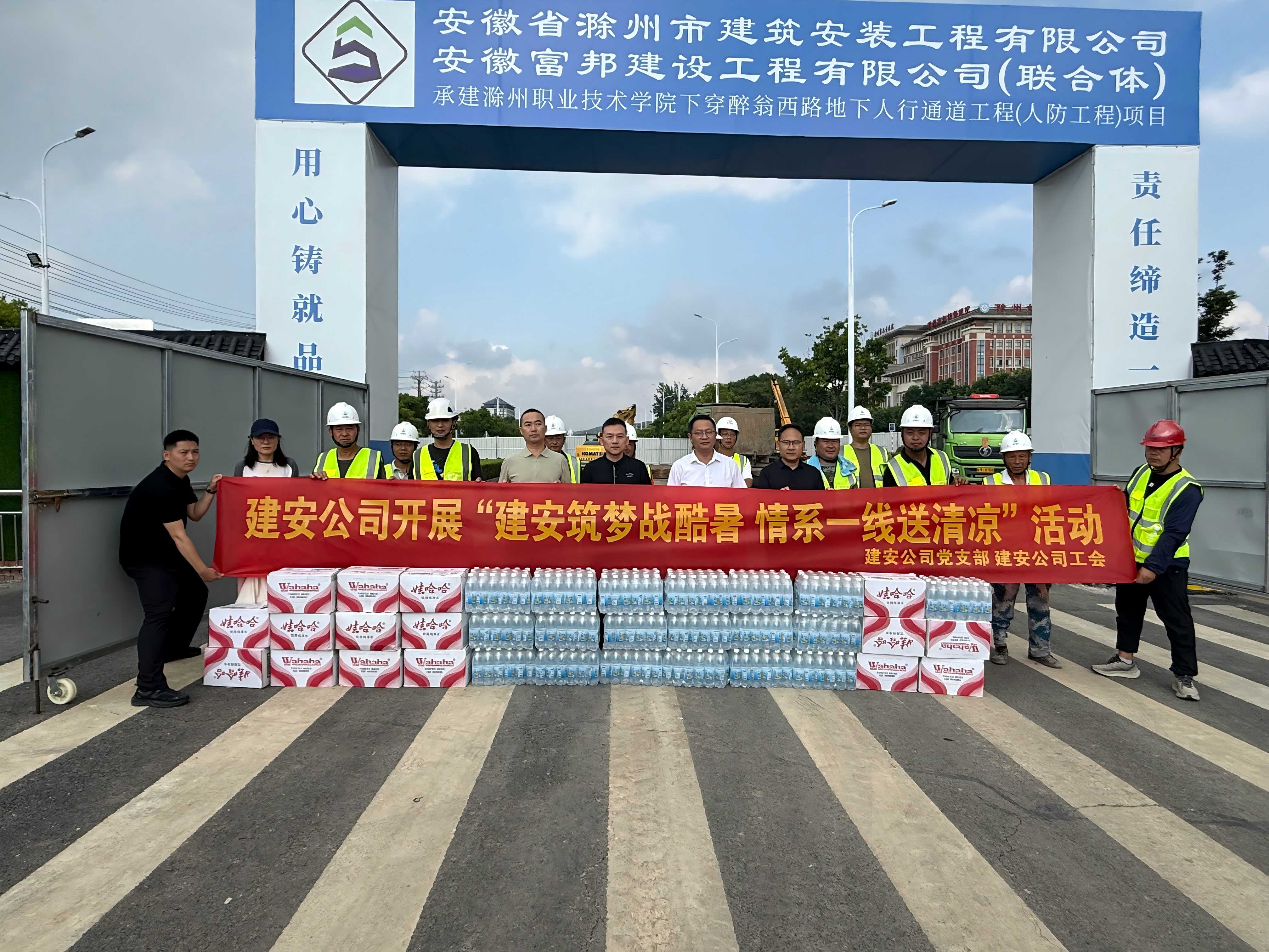 建安筑梦战酷暑 情系一线送清凉