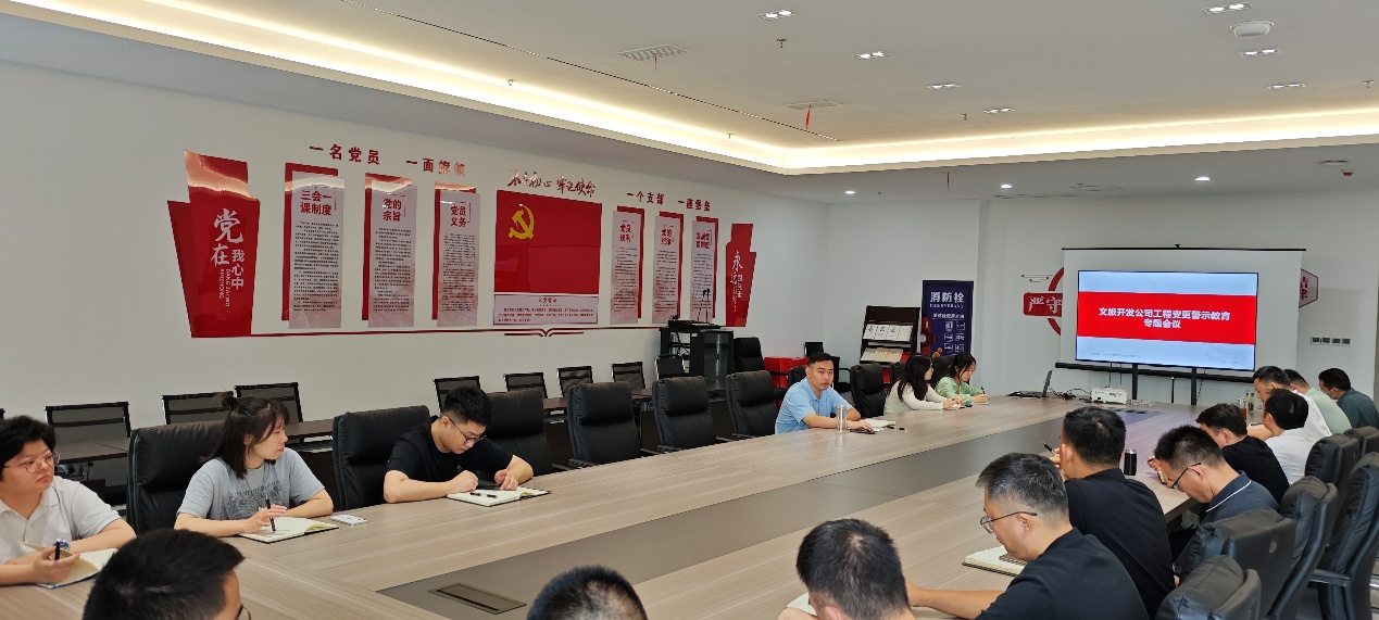 严管工程变更 筑牢合规防线——文旅开发公司召开工程变更警示教育专题会议