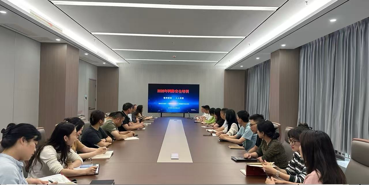 共筑网络安全防线 提升安全应对能力——市保安公司开展2026年国家网络安全宣传周专题培训