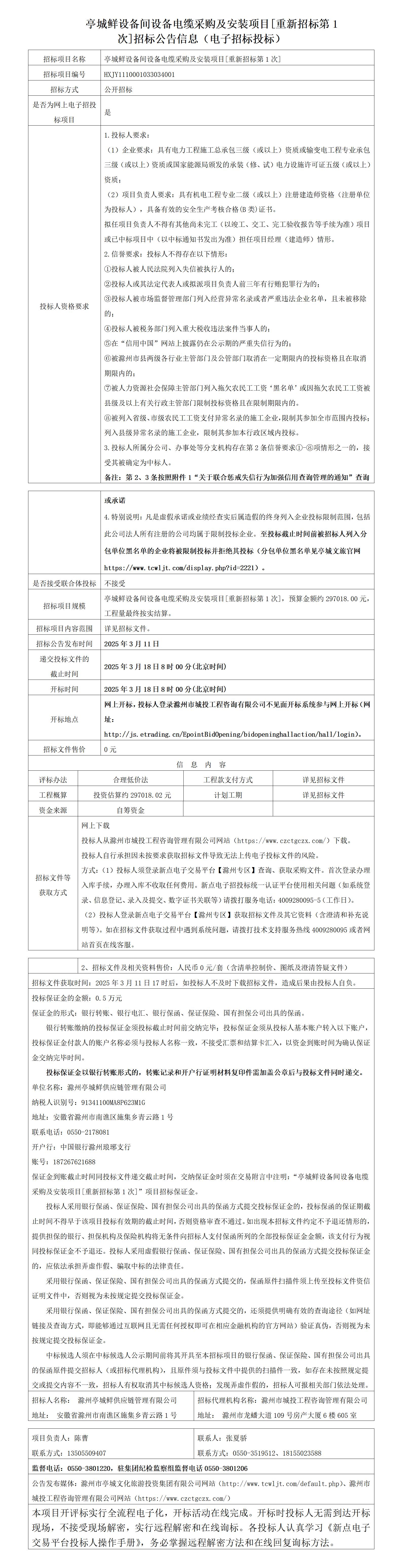 招标公告